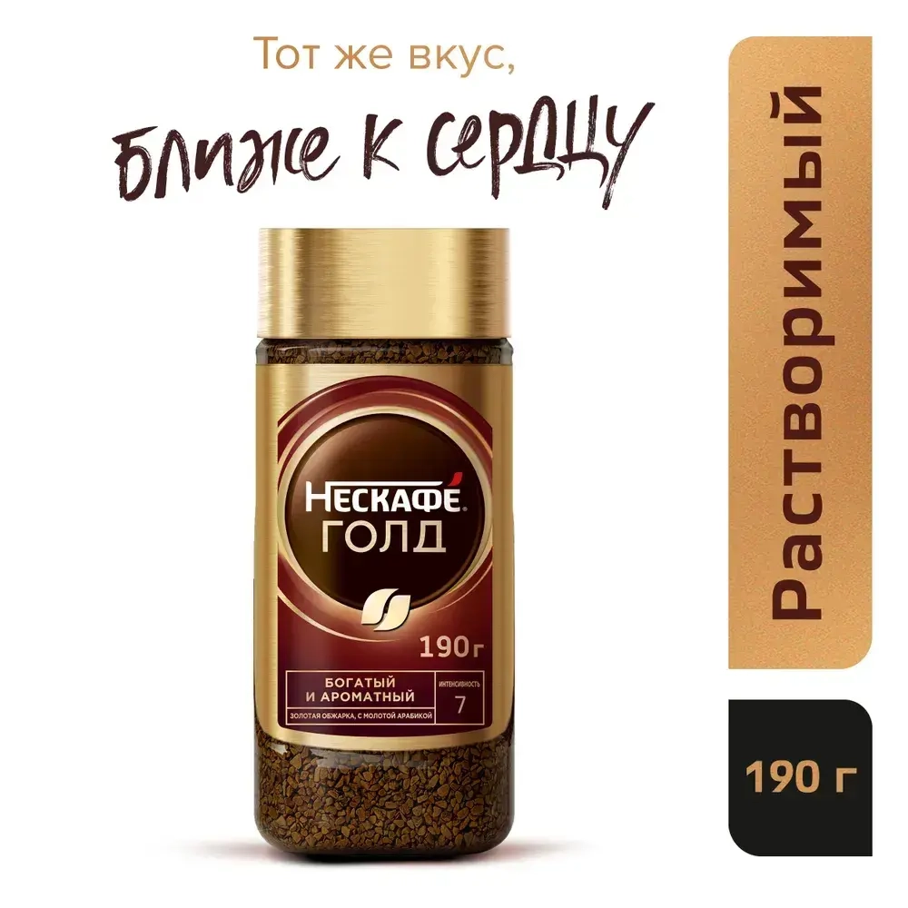 Кофе растворимый Нескафе Голд, 190 г