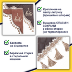 Ламбрекен с косынками универсальные стеганые Спаси и Сохрани (экокожа, коричневый, бежевые кисточки)