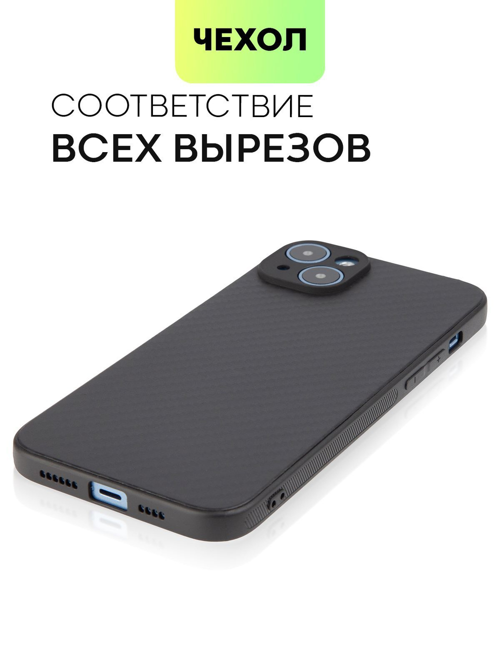 Чехол BROSCORP для Apple iPhone 14 Plus оптом (арт. IP14PLUS-CARBONE-BLACK)