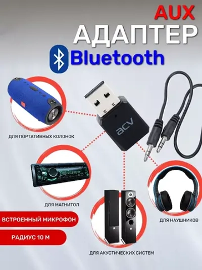 Адаптер Bluetooth ACV BTR-35А Ресивер блютуз