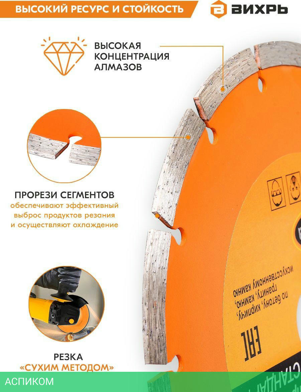 Диск алмазный Вихрь 73/10/3/12 по камню