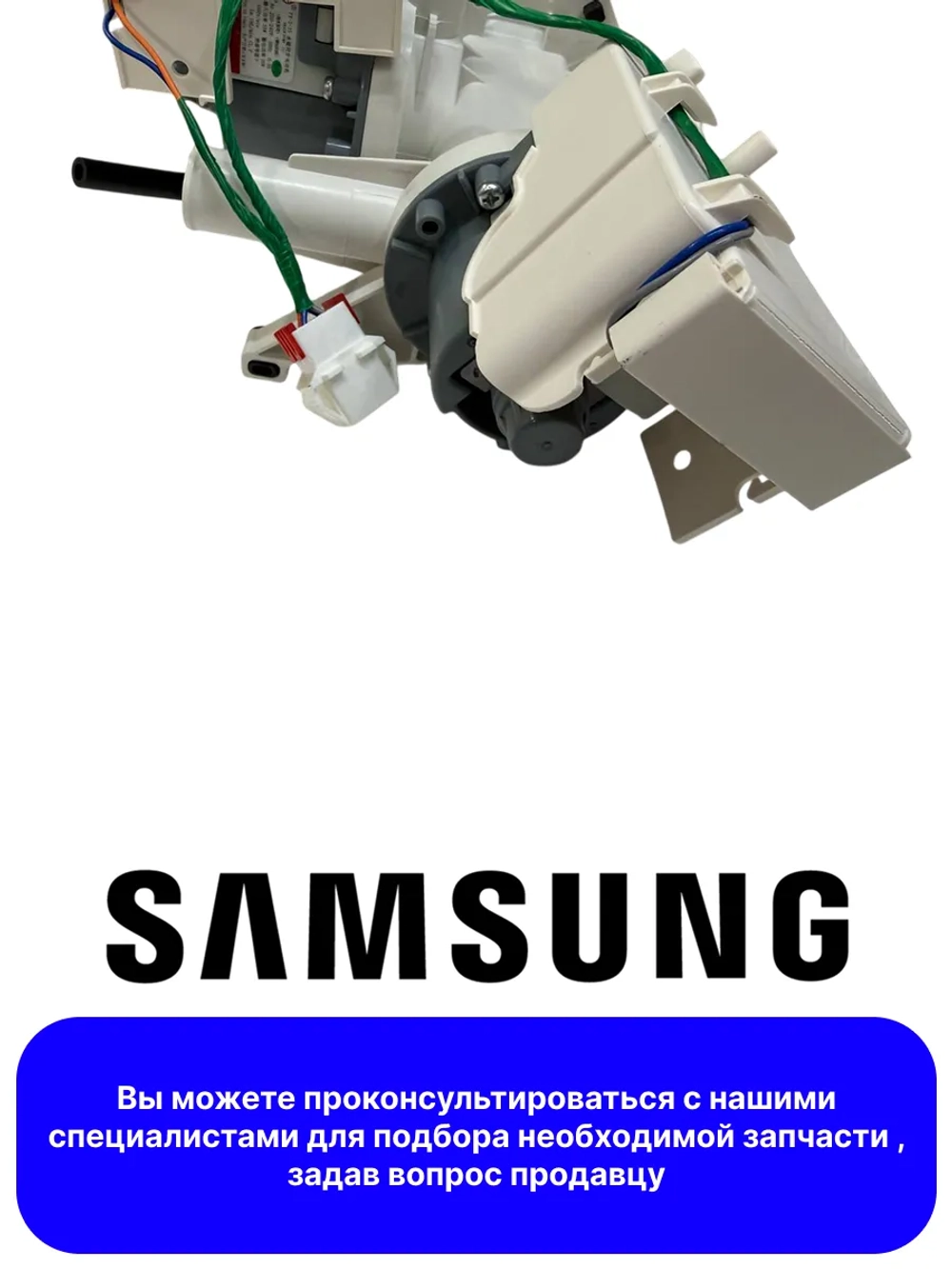 Помпа DC97-16441C Samsung