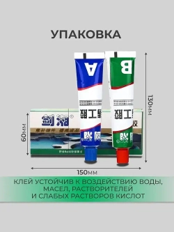 Эпоксидный клей двухкомпонентный, клей для металла, пластика, суперклей, 100г