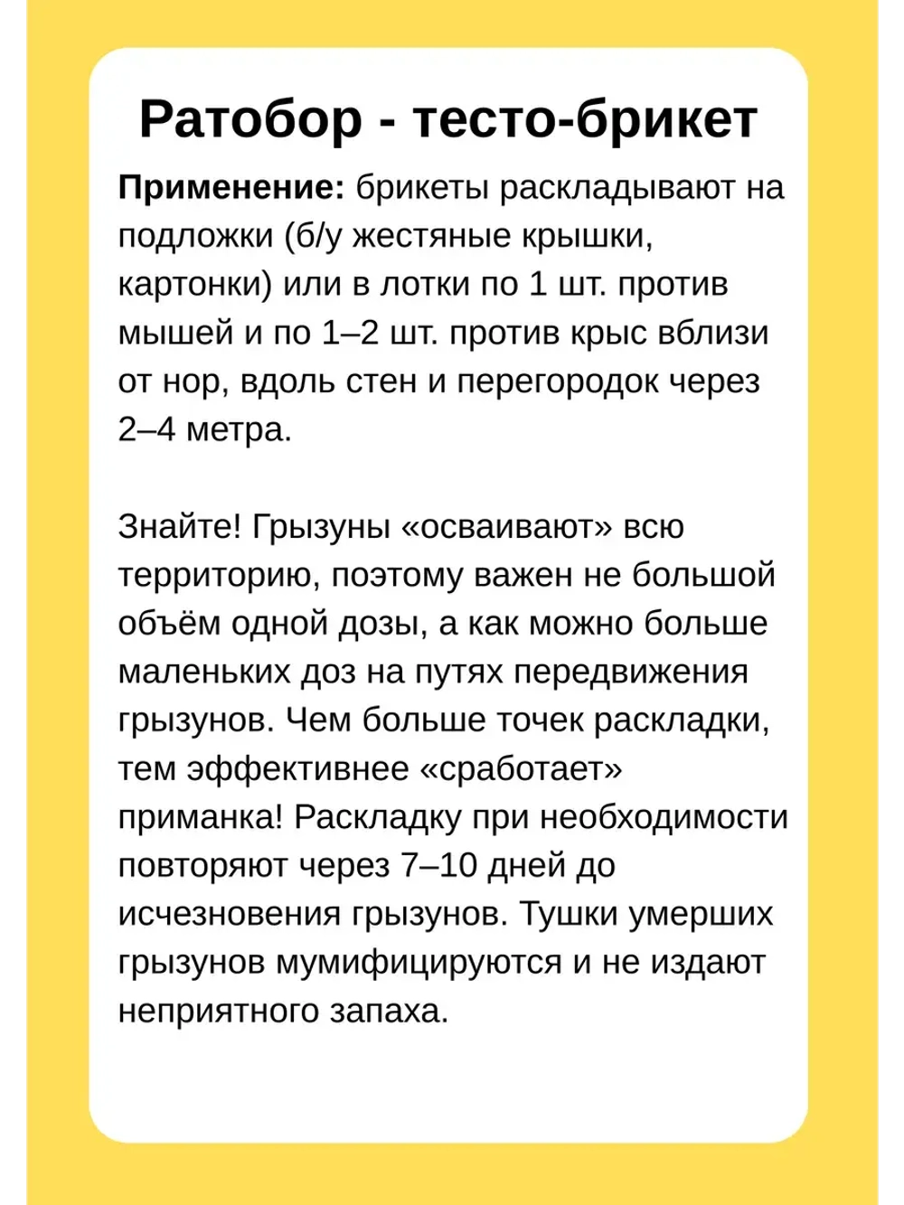 Ратобор отрава от крыс и мышей тесто-брикет 50гр *1шт