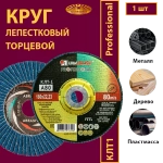 Круг КЛТ1 180х22,23 P80