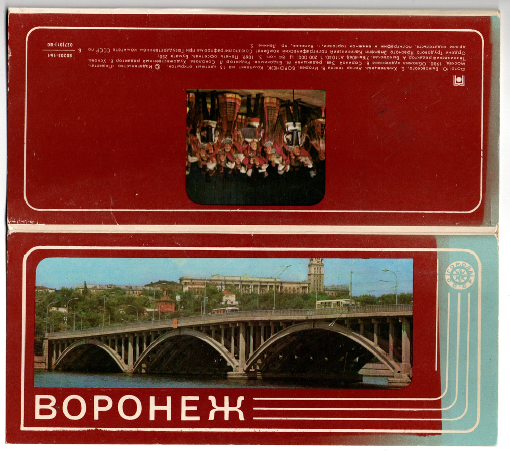 Полный набор открыток Воронеж 15 шт . Полный набор Цветные 1980 год