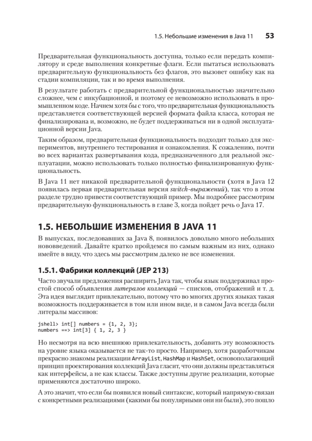 Java для опытных разработчиков. 2-е издание