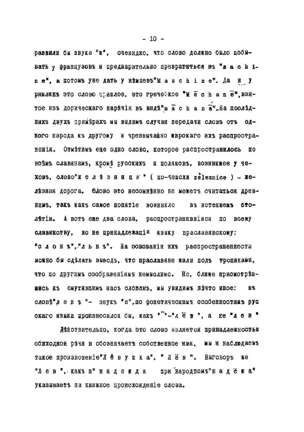 Введение в славянскую филологию | Р. Ф. Брандт