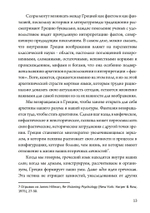 Пан и ночной кошмар (PDF)