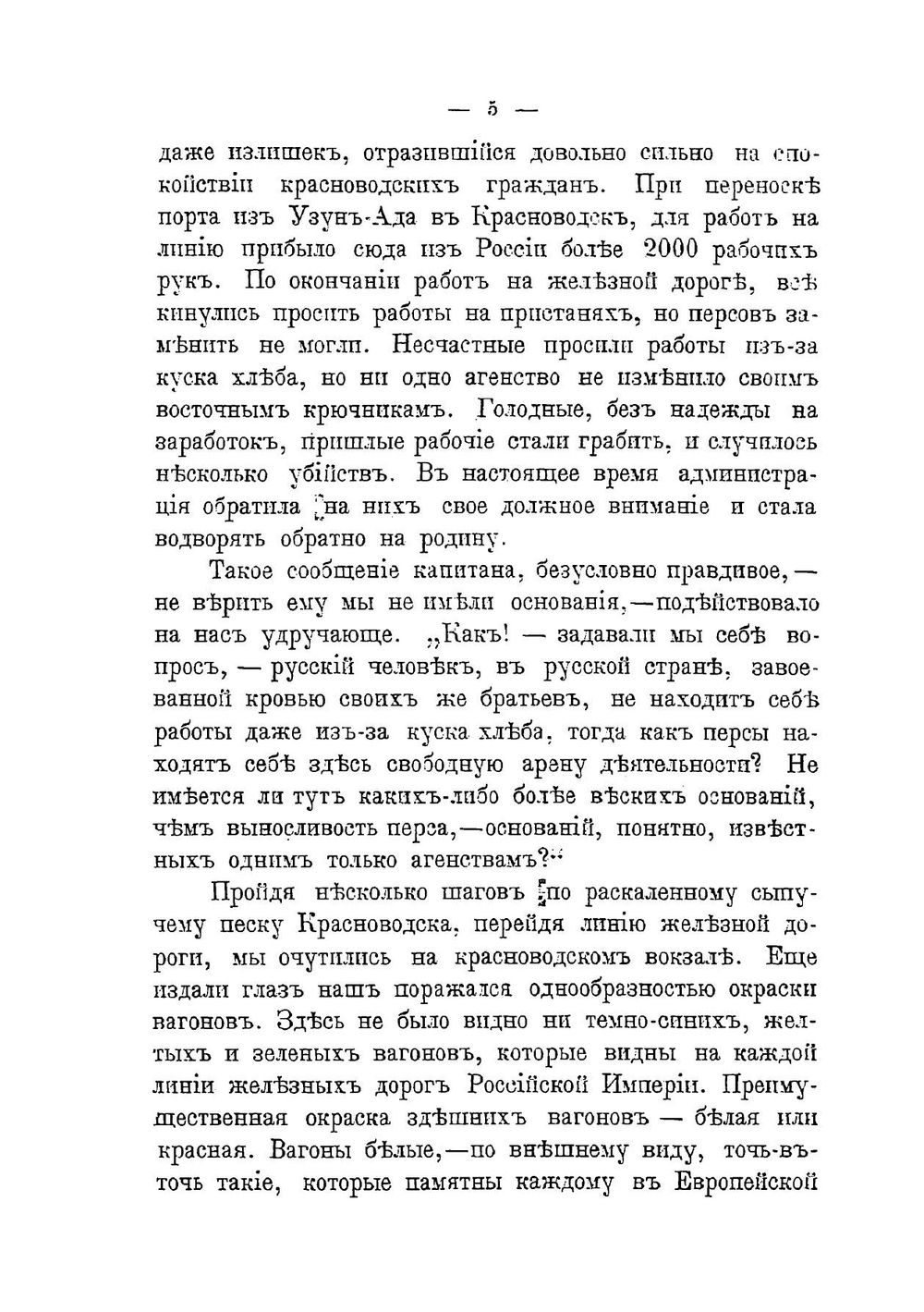 По Каспийской военной железной дороге | Олсуфьев А. А.