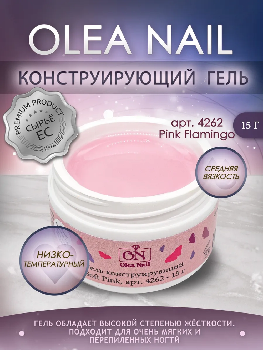 Гель конструирующий Soft Pink арт. 4262 15 мл