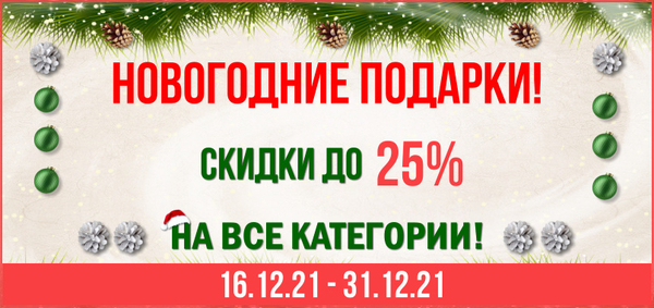 Новогодние подарки! Новогодние подарки!