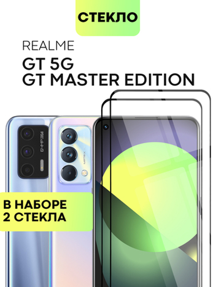 Набор стекол BROSCORP для realme GT;realme GT Master Edition оптом (арт. RM-GT-FSP-SET2)