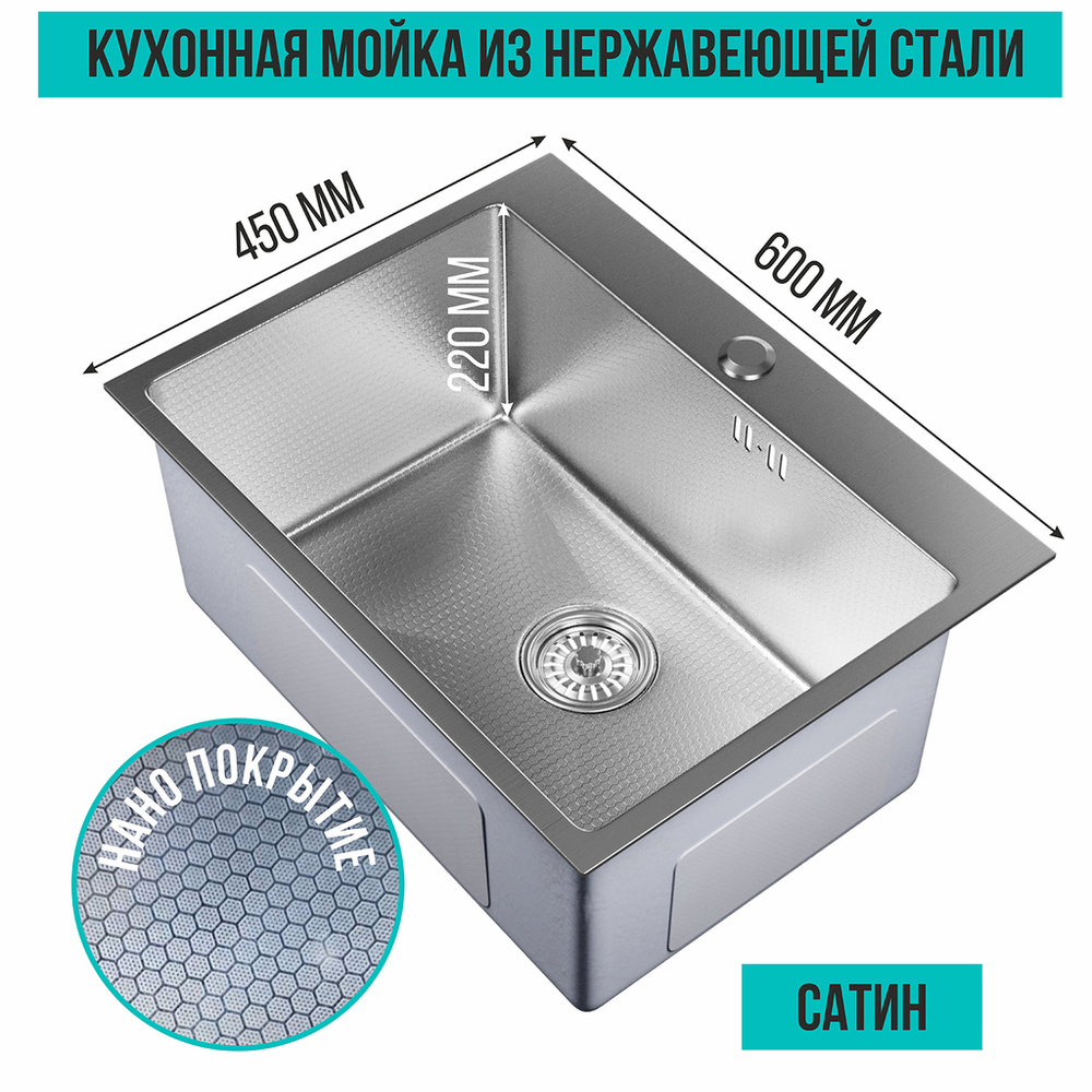 Мойка настол.монтаж 60х45 (3,0) вып 3 1/2  MIXLINE PRO 22см с сифоном (сатин НАНО декор)