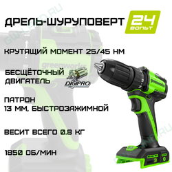 Дрель-шуруповерт Greenworks DD345 24V 3708307 (25/45 Нм) бесщеточная аккумуляторная