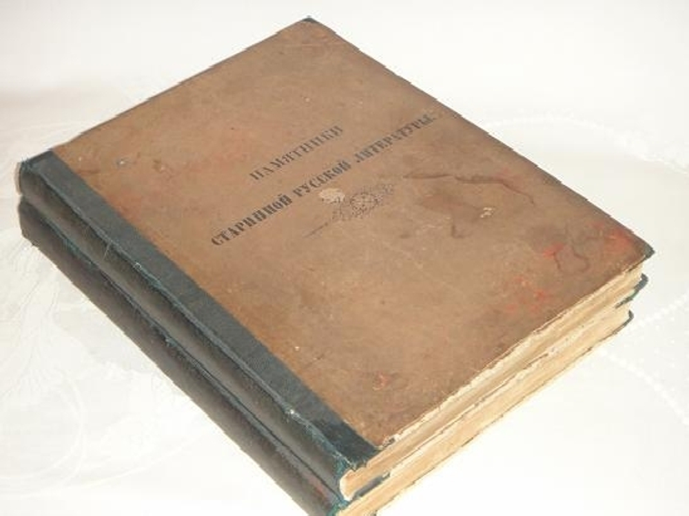 "Памятники старинной русской литературы, издаваемые графом Григорием Кушелевым-Безбородко, под редакцией Н.Костомарова"  1860 г.