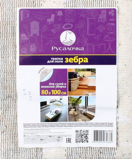 РУСАЛОЧКА тряпка д/пола ПОЛОСАТАЯ 80*100см