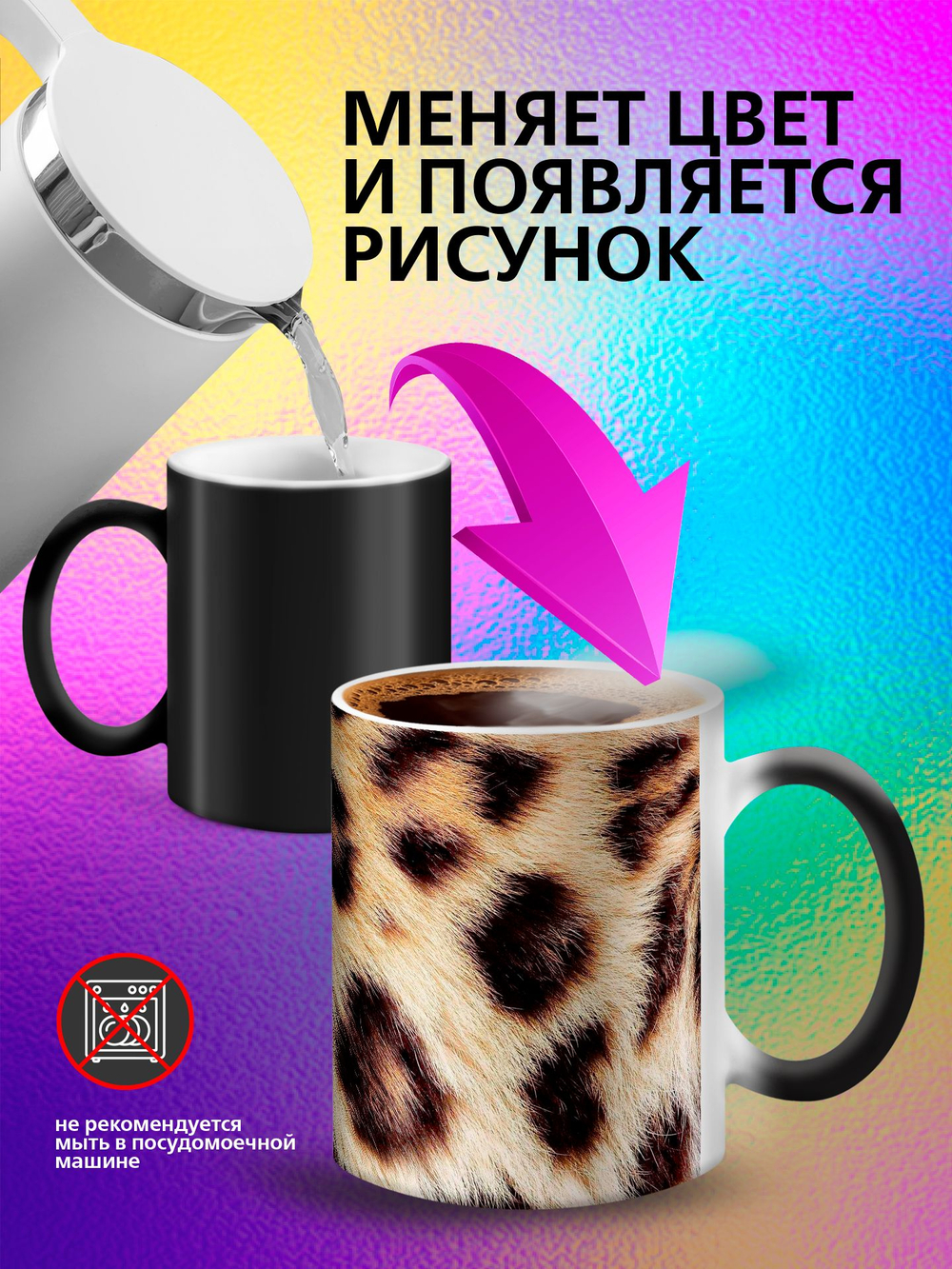 Кружка хамелеон "Анимэ"