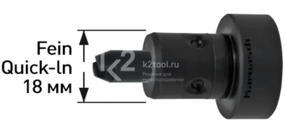Адаптеры на Fein Quick-In 18 для спиральных сверл с внутренним подводом СОЖ, Karnasch, арт. 20.1421