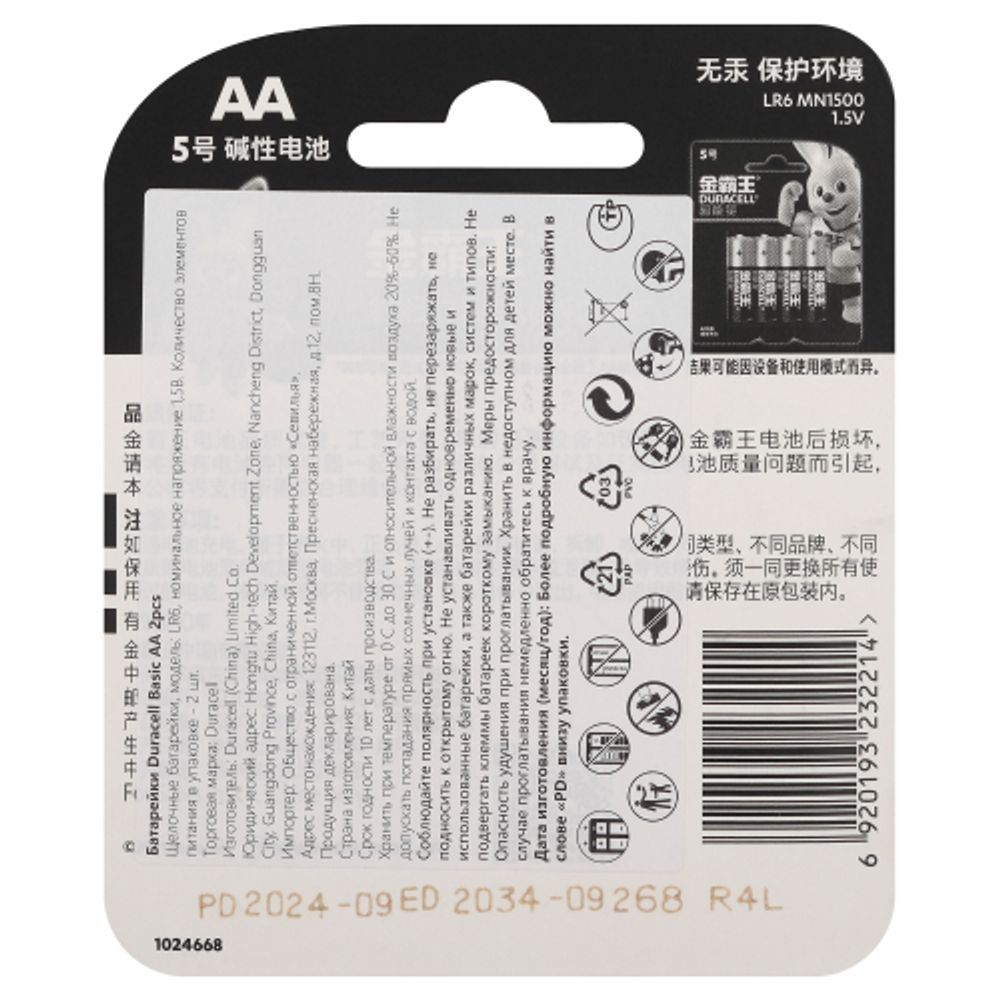 Батарейки Duracell АА алкалиновые 1,5v 2 шт. LR6-2BL Basic (CN)