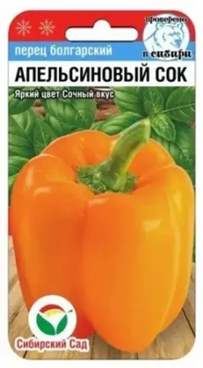 Перец Апельсиновый сок 15шт (Сиб Сад)