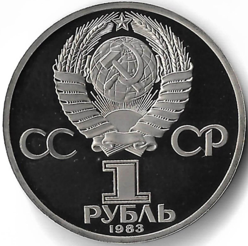 1 рубль 1983 ''165 лет со дня рождения Карла Маркса'' новодел (Proof)