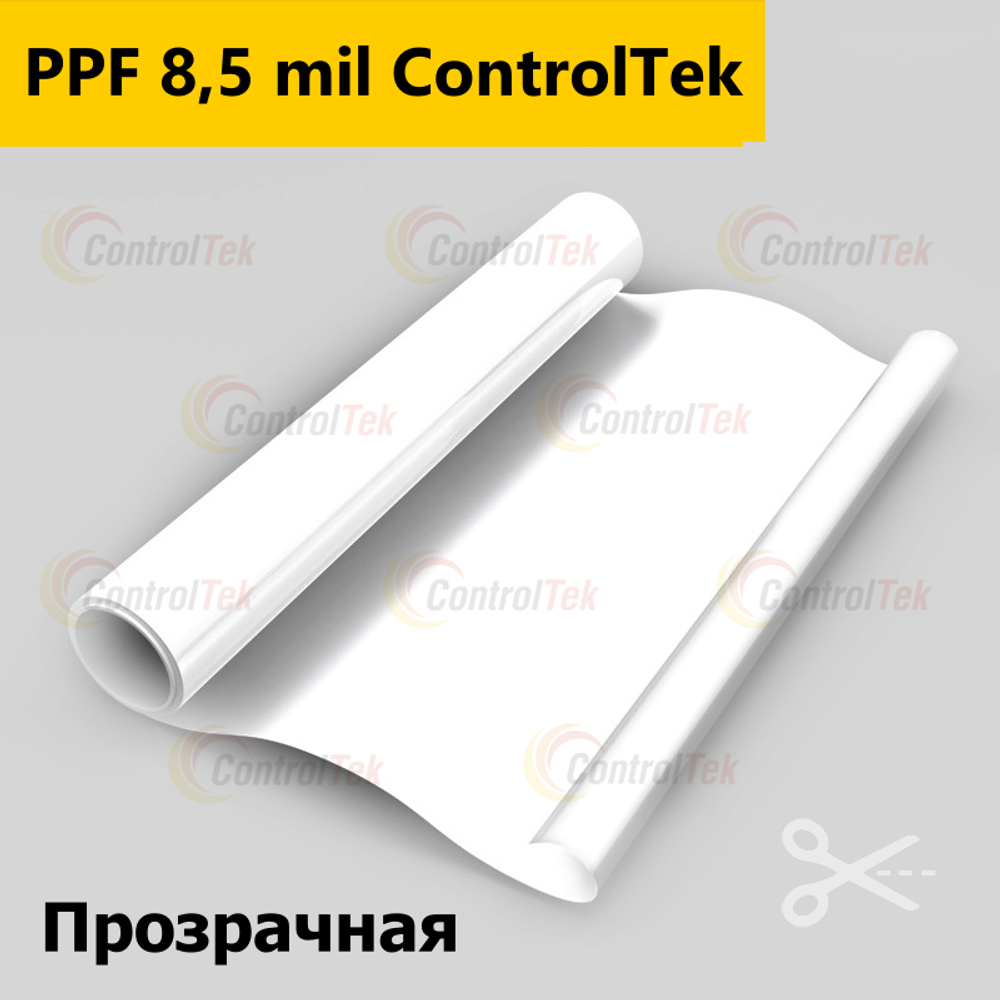 Пленка антигравийная PPF 8,5 mil ControlTek, на отрез (ширина рулона 1,524 м.)