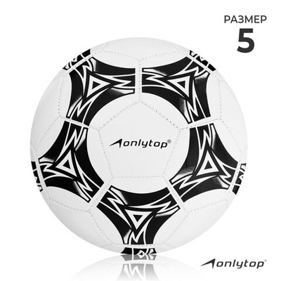 Футбольный мяч ONLYTOP, машинная сшивка, 32 панели, р. 5, PVC.!