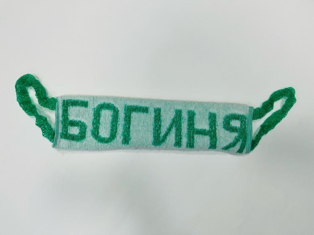 Мочалка  КОРОЛЕВА  (100) ПК текст