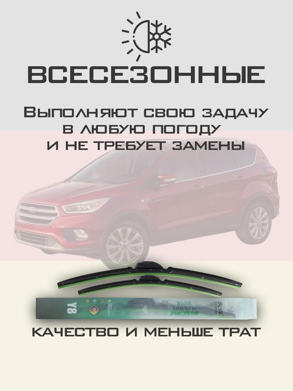 Щетки стеклоочистителя HUOYE Y8 700/700 мм на Ford Escape | Pinch tab