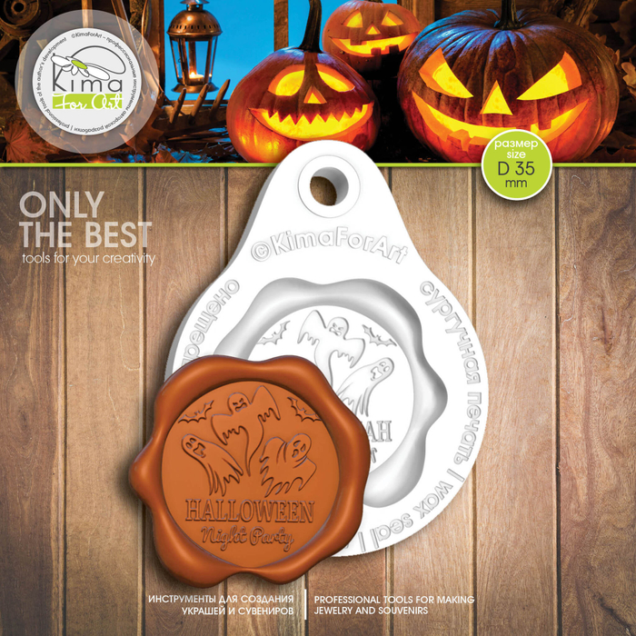 Сургучная печать (молд) Привидения