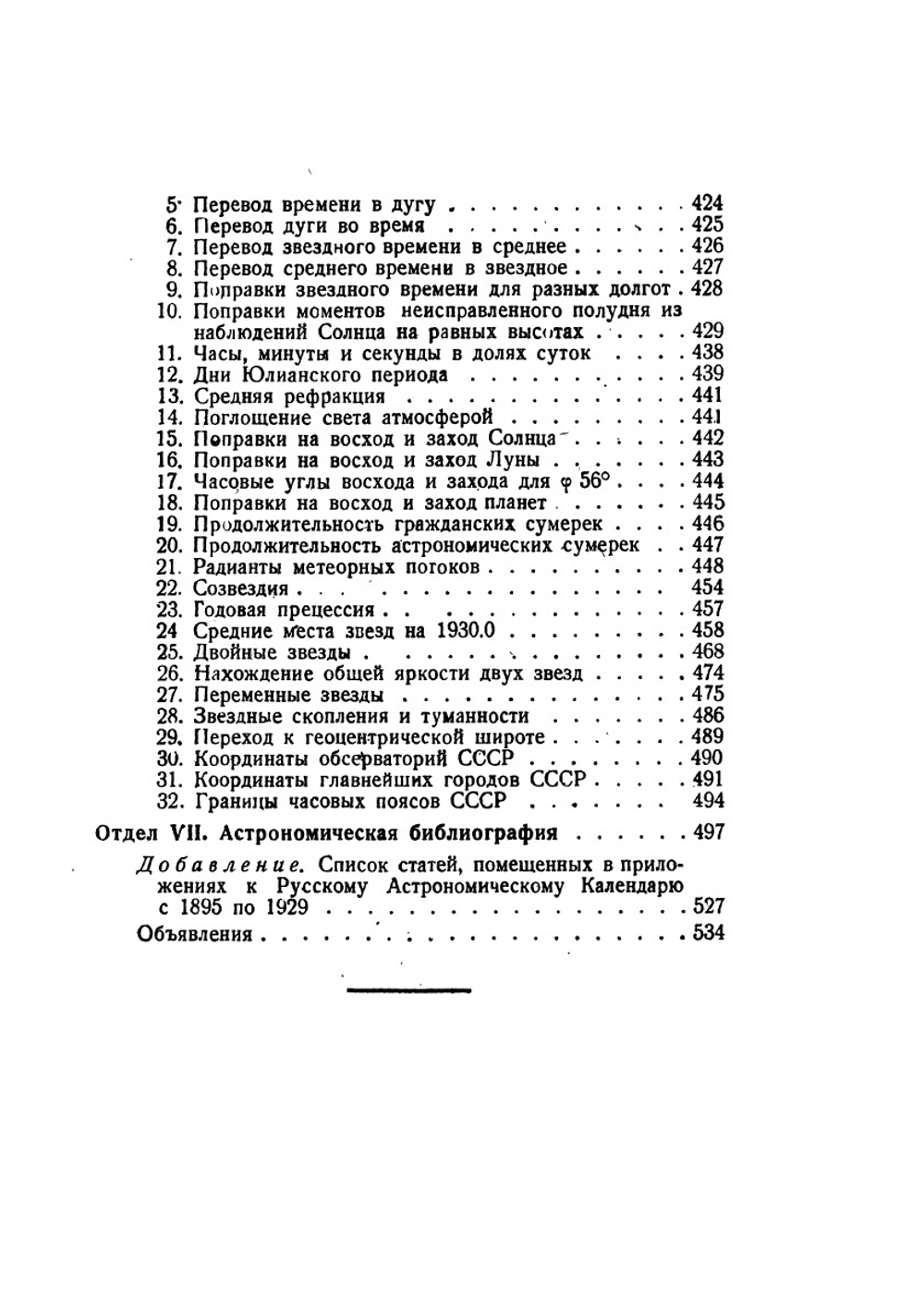 Русский астрономический календарь. Постоянная часть Издание 4 | М.А. Борчева; Г.Г. Горяинов