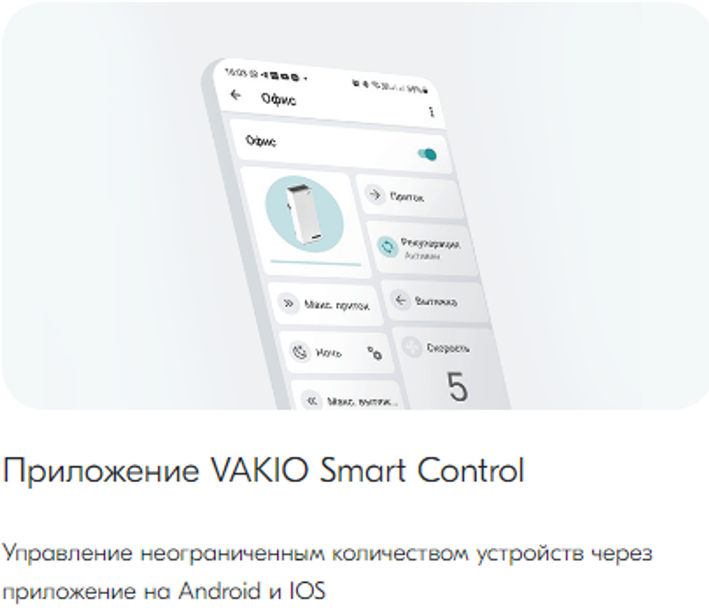 Анализатор воздуха VAKIO Atmosphere