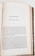 "Отечественные записки Том XXXI"   1843 г.   Антикварная книга