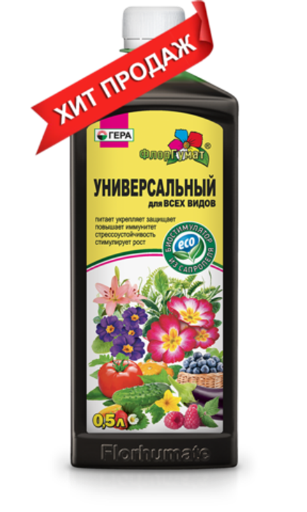 ФЛОРГУМАТ УНИВЕРСАЛЬНЫЙ для всех видов (0,5л).
