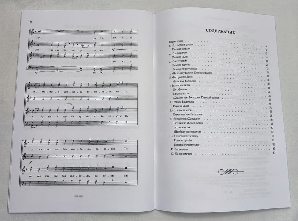 № 103 Чесноков П. Op. 50 Всенощное бдение Обычного напева: Духовные произведения для хора a cappella