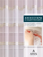 Тюль Штора Занавеска 300*250