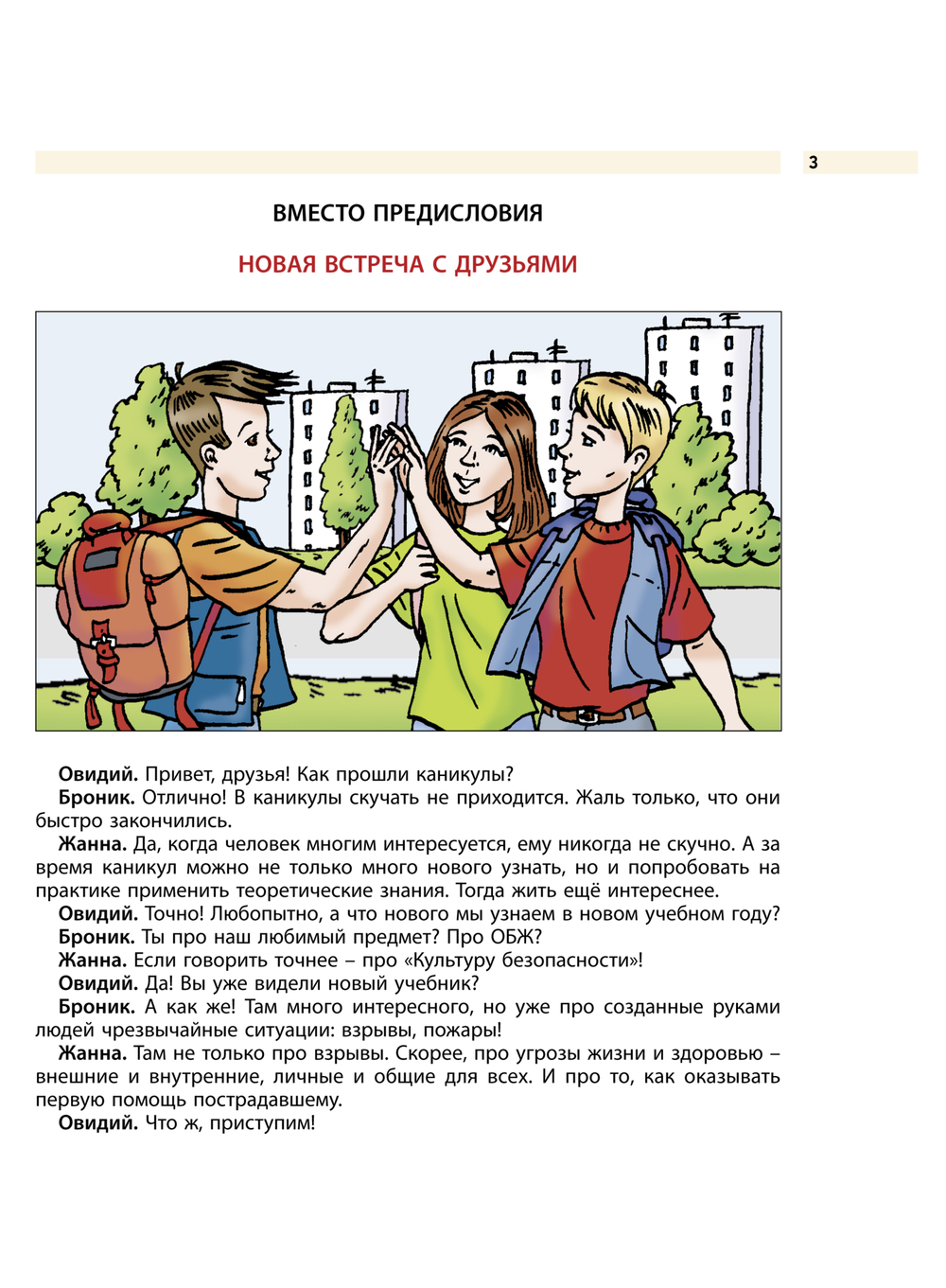 ОБЖ 8 кл. Учебник