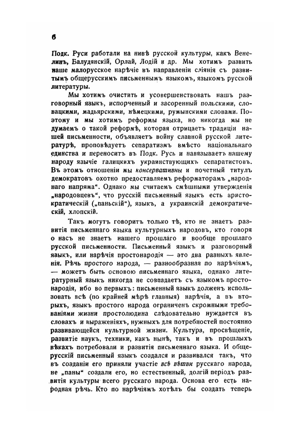 Деятельность Общества им. А. Духновича. 1922-1926 гг. | С. А. Фенцик