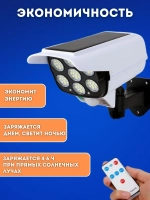 Уличный светильник на солнечной батарее с датчиком движения освещения и пультом управления муляж камеры видеонаблюдения