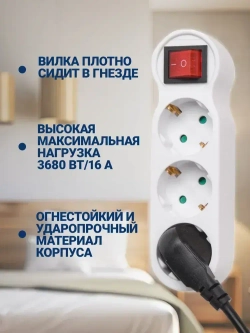 Тройник электрический с выключателем на 3 розетки, Разветвитель с заземлением и защитой от детей 16А 250В MartyHome