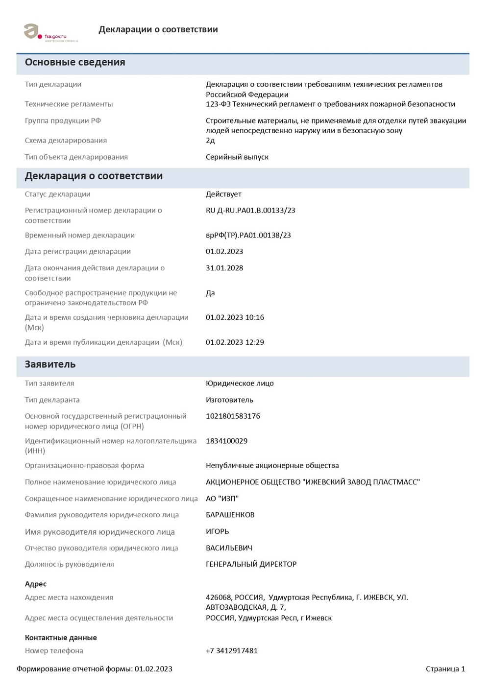 Сертификаты на изолон