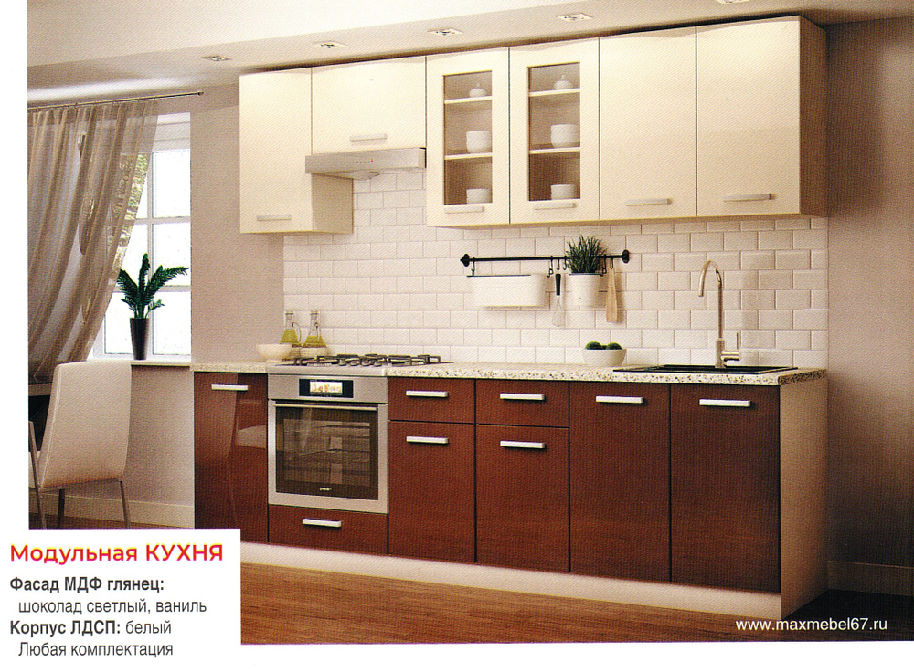 Модульная кухня. Фасад МДФ глянец. шоколад светлый + ваниль. Корпус ЛДСП белый. Любые комплектации