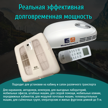 Автокондиционер MobileComfort  MC3500А (с регулировкой потока воздуха)