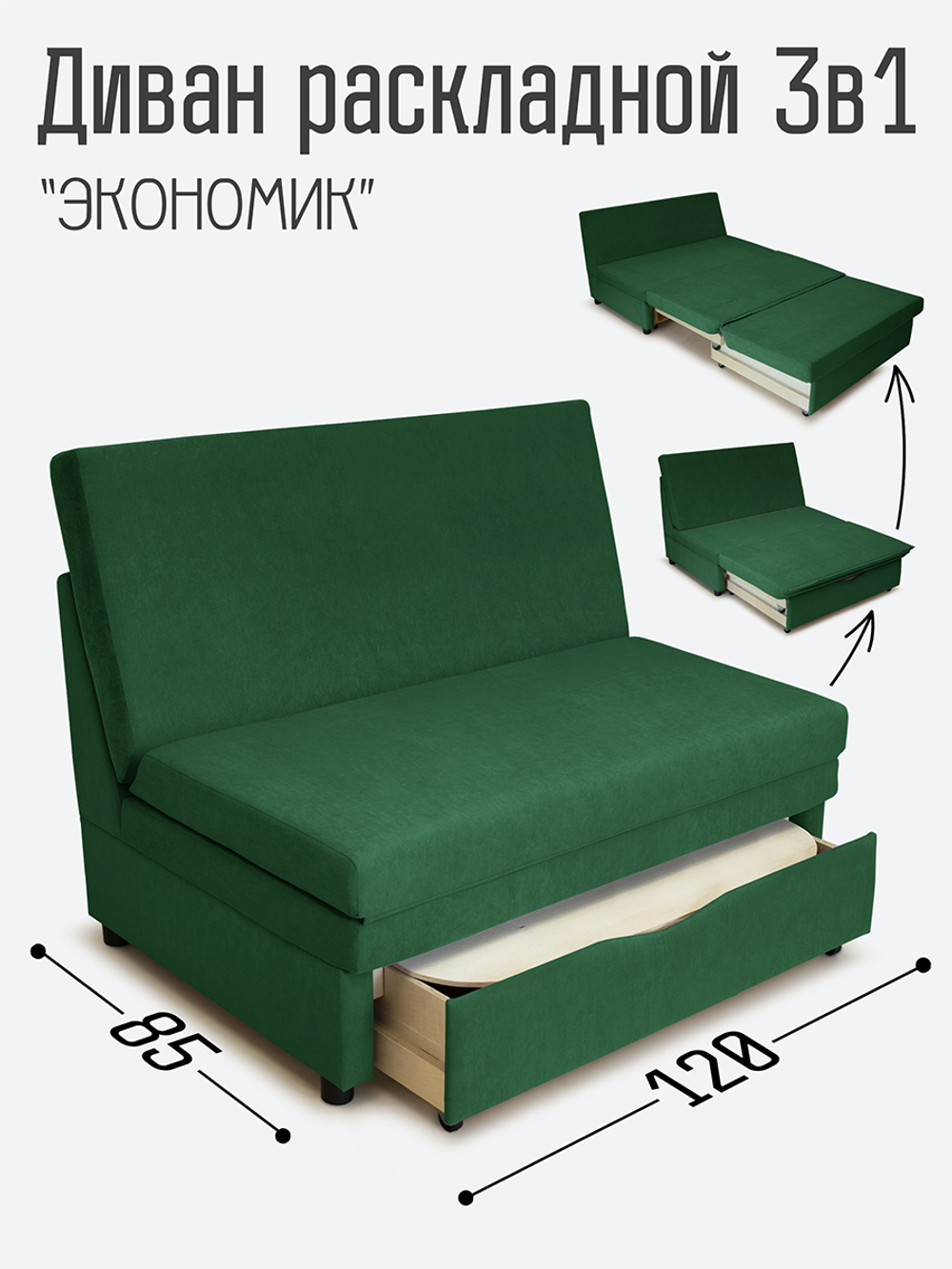 Диван "Экономик" Студия-Ф 120 см