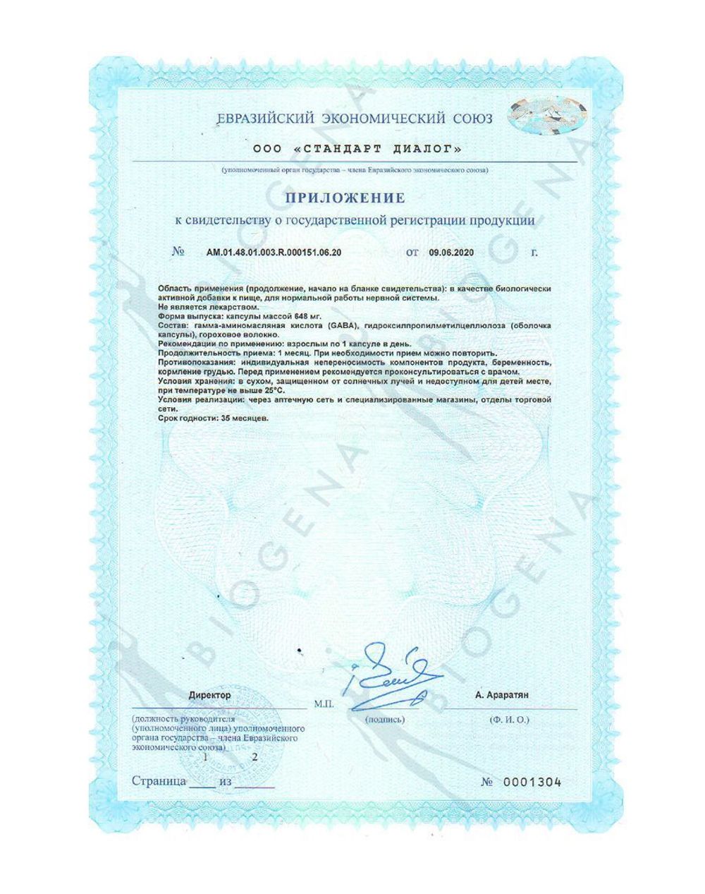 BIOGENA ГАММА- АМИНОМАСЛЯНАЯ КИСЛОТА 500 Gaba (90 кап)