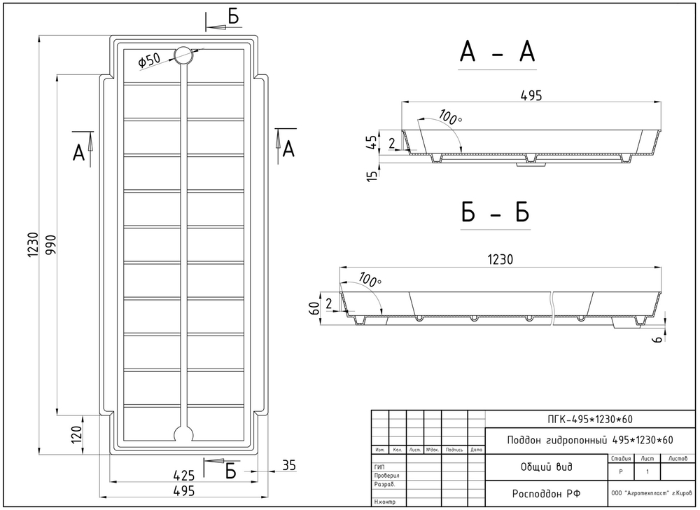ПГК 495(425)*1230*45 под УСИЛЕННЫЙ стеллаж Л/М Ш*Д (500*1000мм)