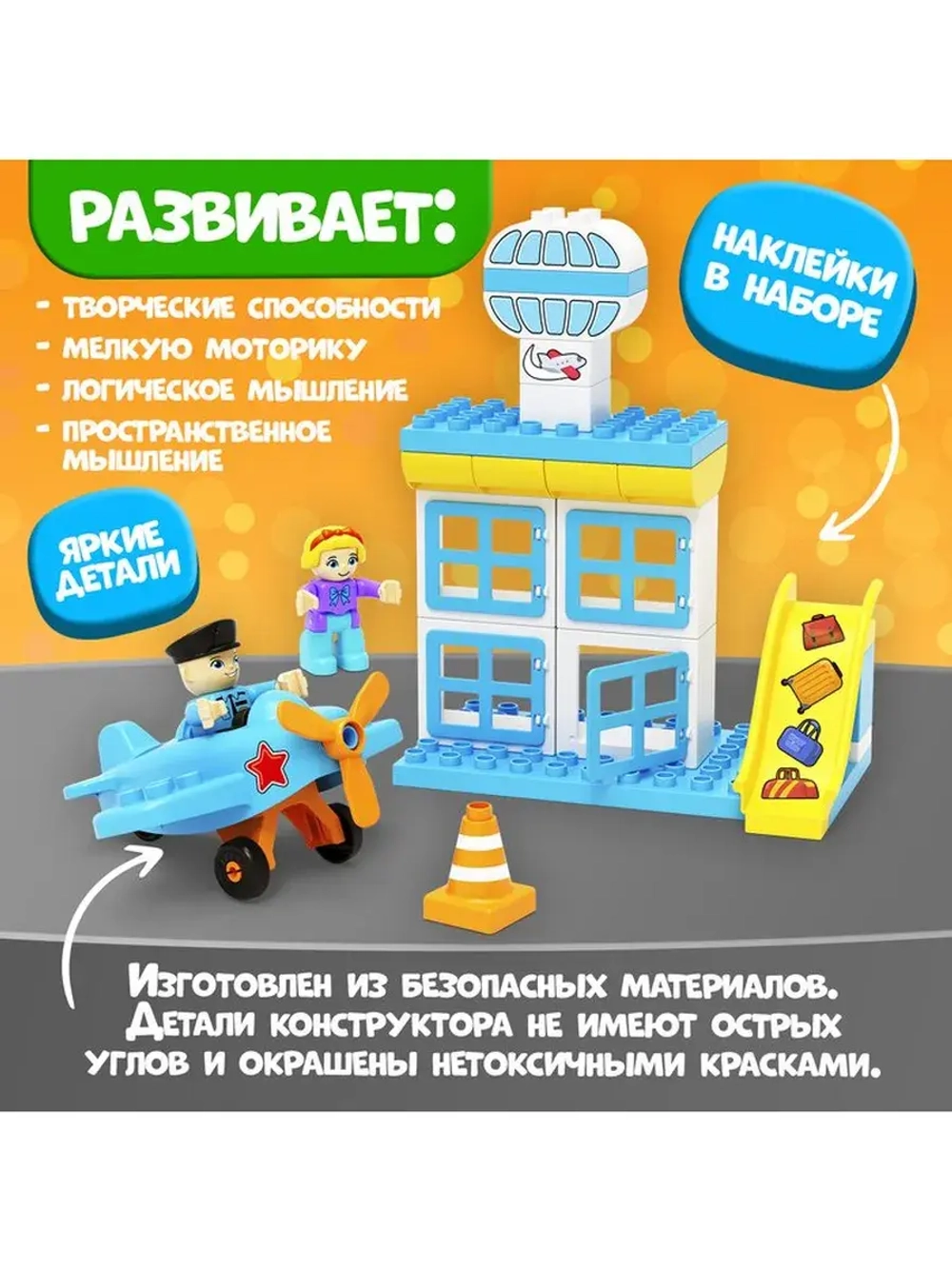 Конструктор «Аэропорт», в наборе наклейки и 2 фигурки, 31 де