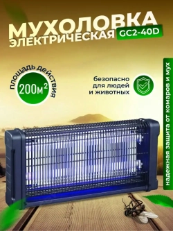 Мухоловка электрическая от мух от комаров Экоснайпер GC2-40D