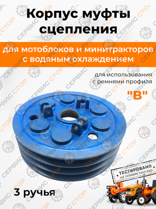 Корпус сцепления 195N (3 ручья)